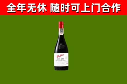 长宁区回收奔富红酒